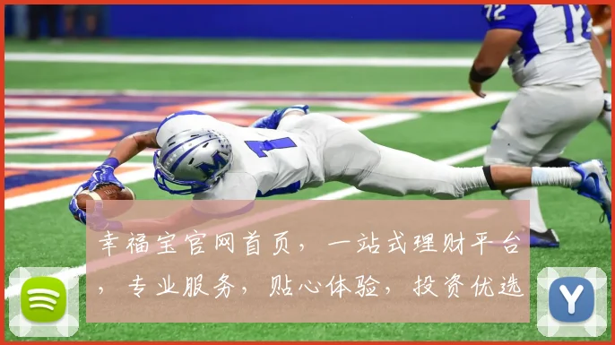 幸福宝官网首页，一站式理财平台，专业服务，贴心体验，投资优选，财富增值